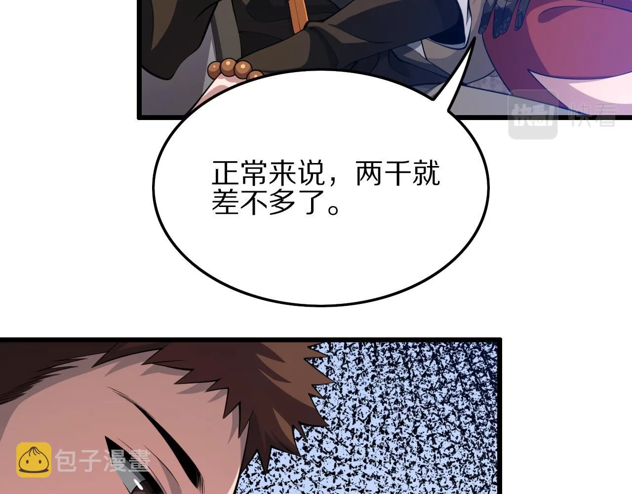 第34话 竞价交锋 第30页