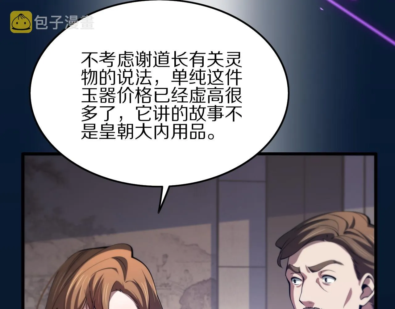 第34话 竞价交锋 第43页