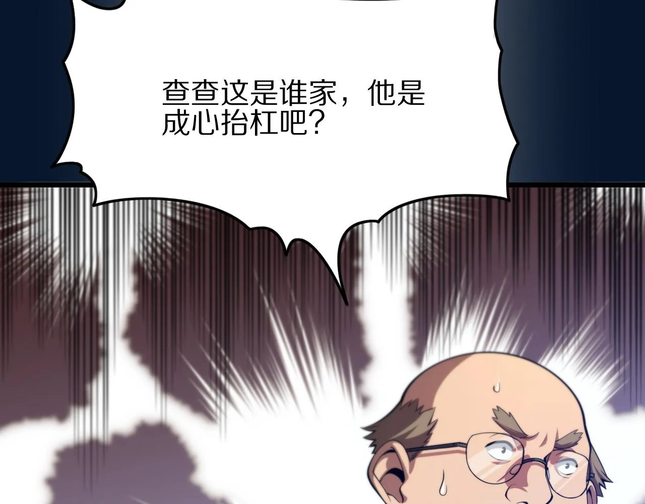 第34话 竞价交锋 第46页