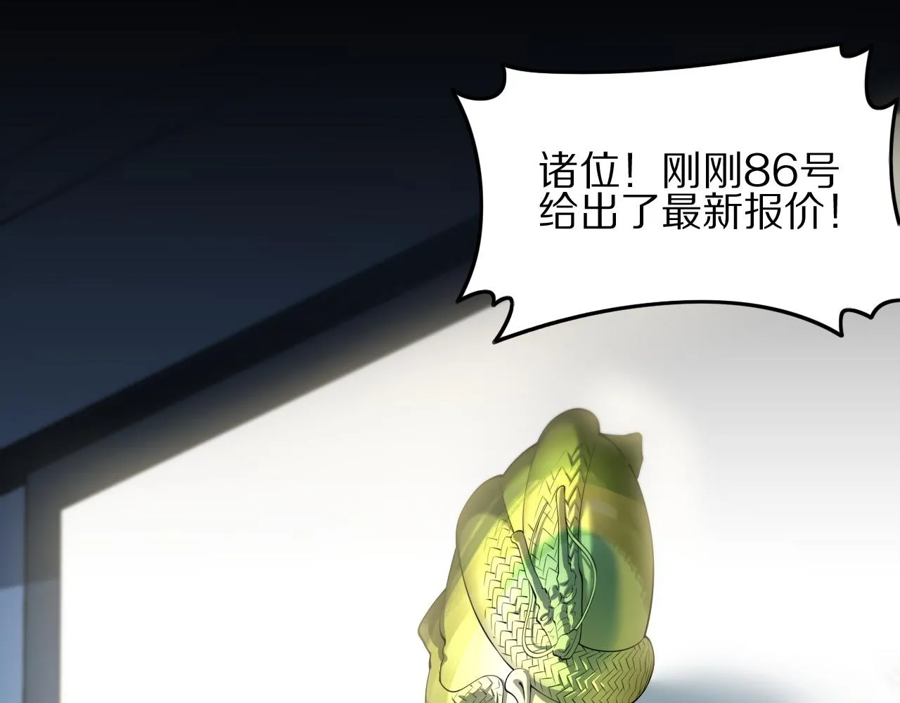 第34话 竞价交锋 第52页