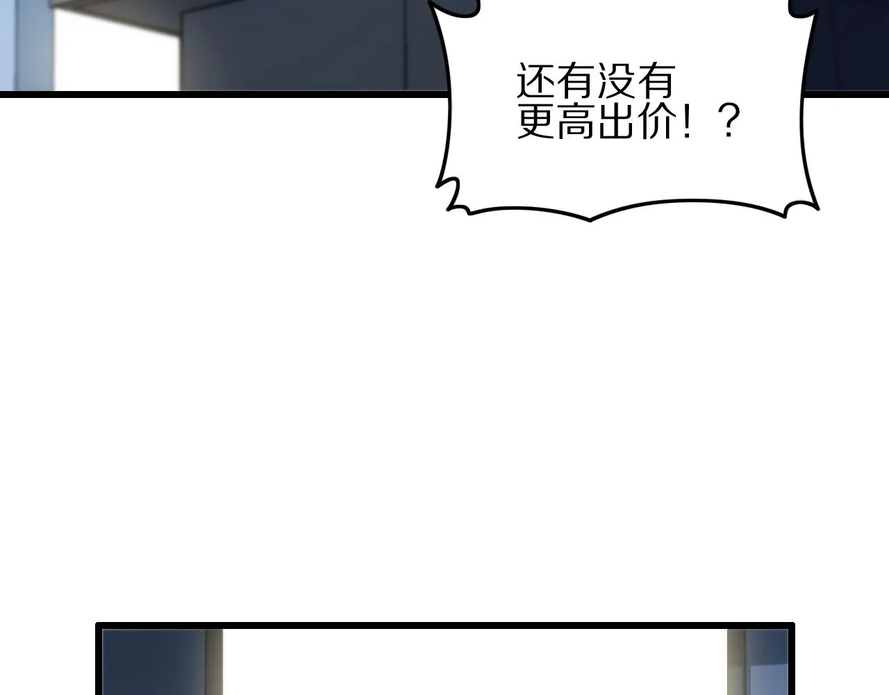 第34话 竞价交锋 第54页