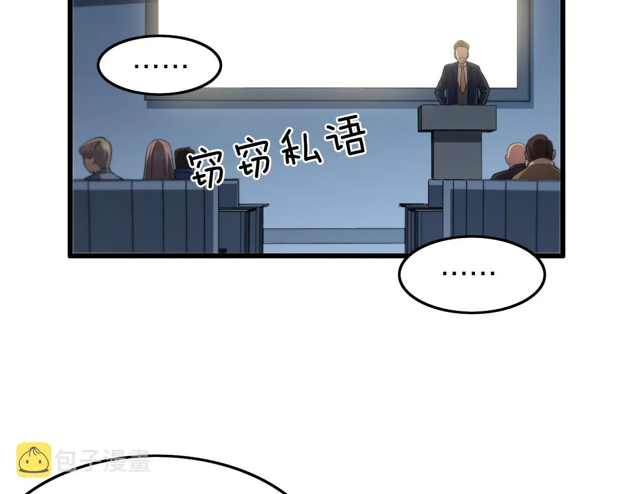 第34话 竞价交锋 第55页