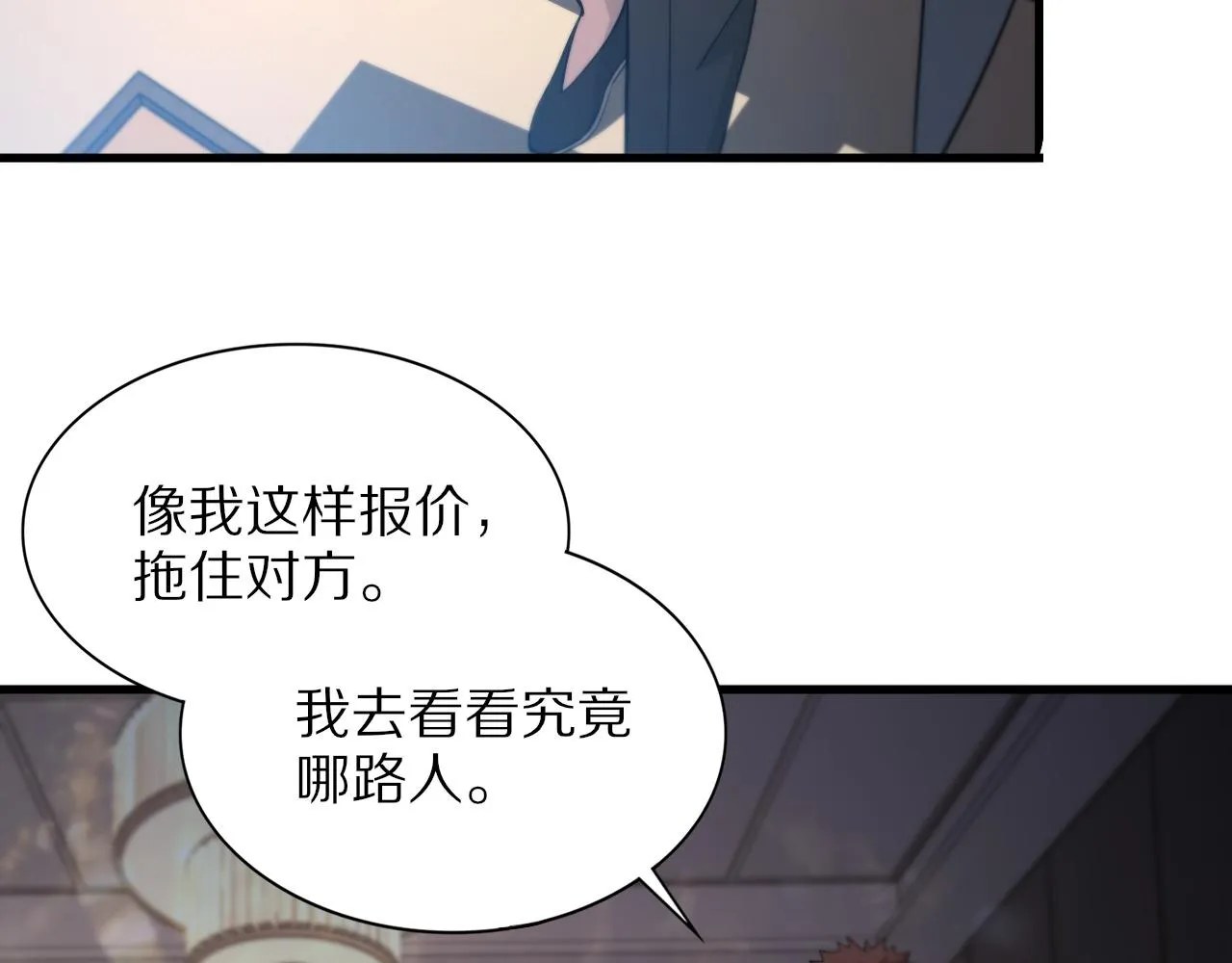 第34话 竞价交锋 第71页