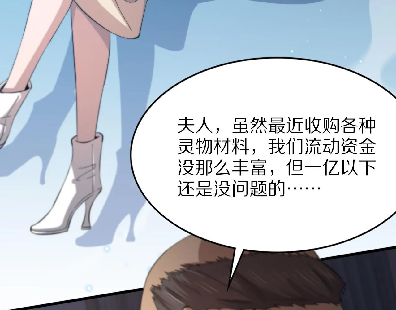 第34话 竞价交锋 第76页