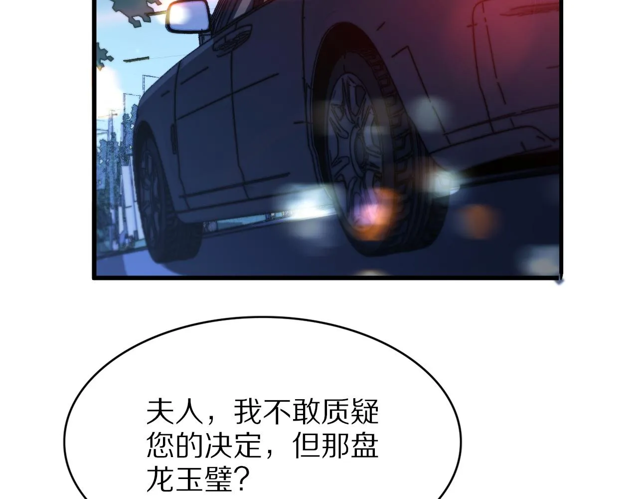 第34话 竞价交锋 第91页