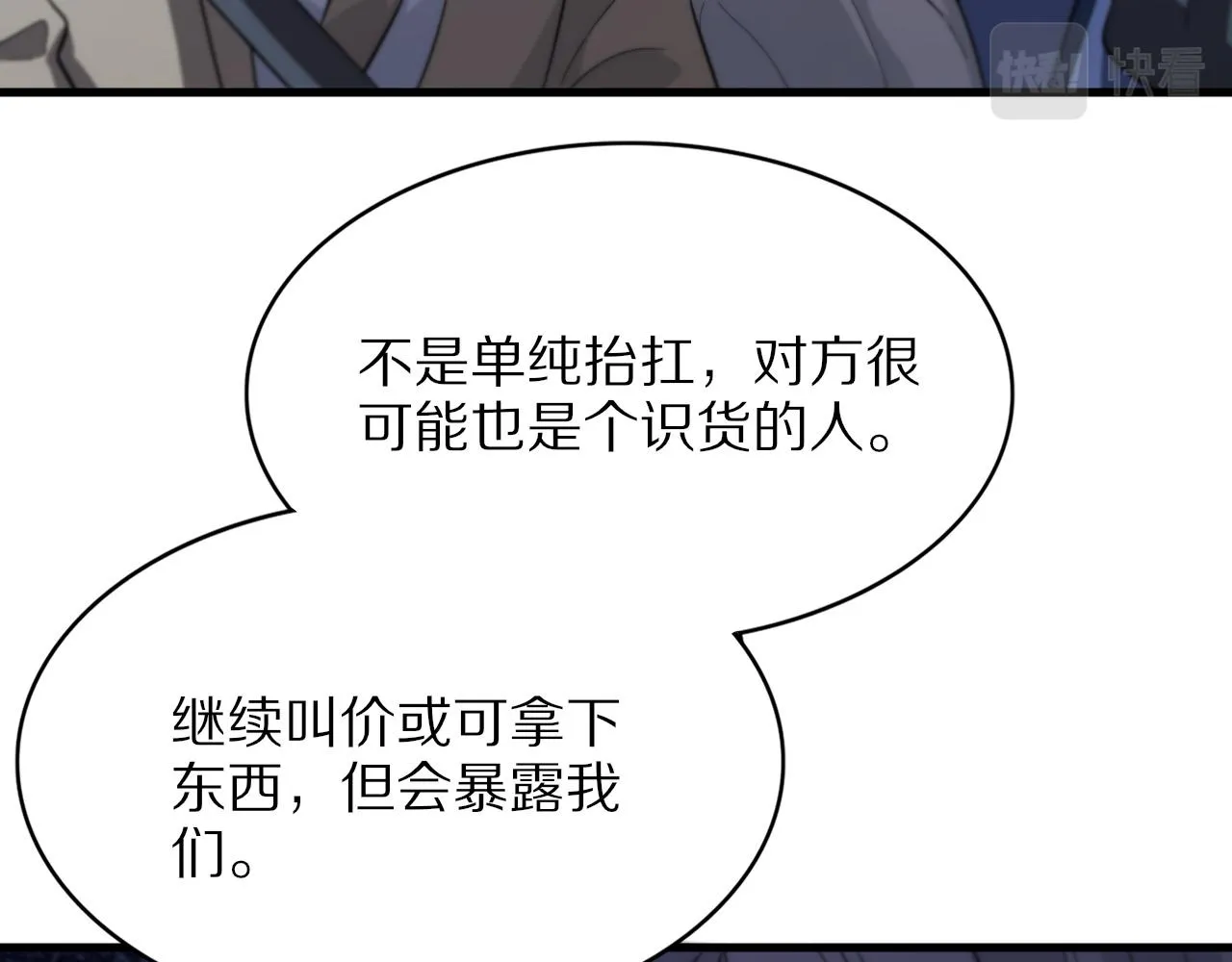 第34话 竞价交锋 第93页