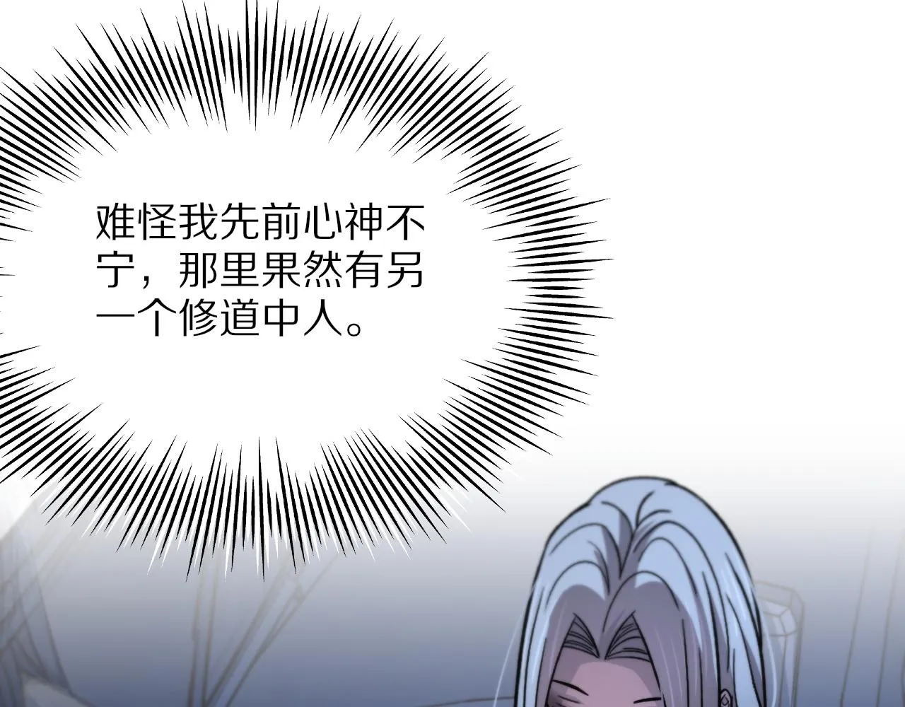第34话 竞价交锋 第96页