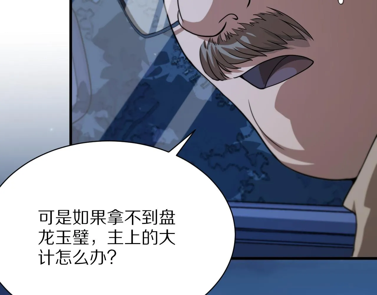 第34话 竞价交锋 第100页