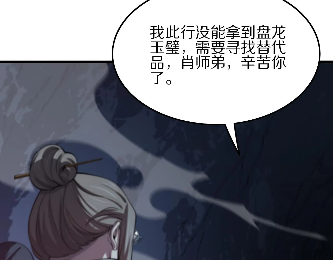 第34话 竞价交锋 第126页