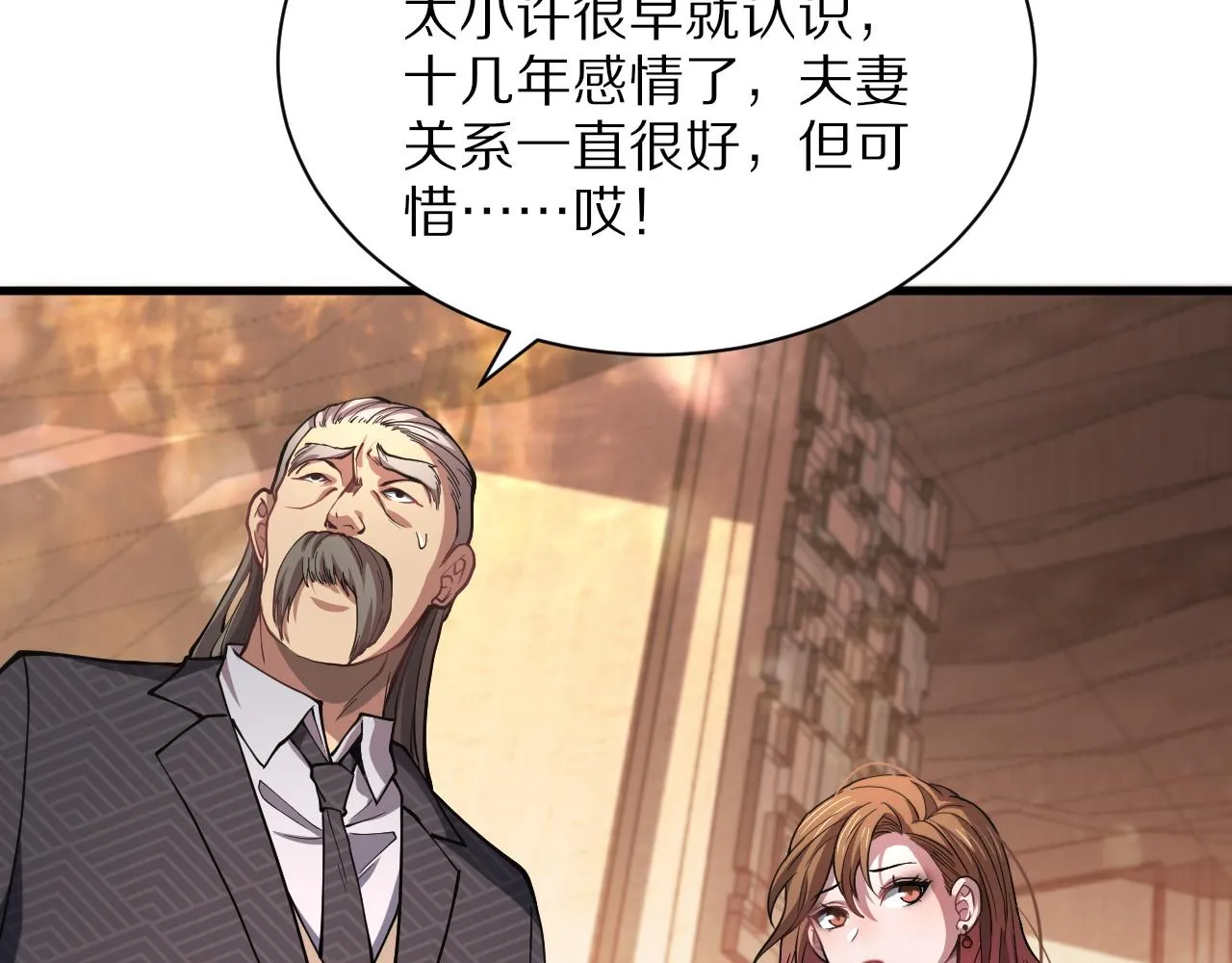 第33话 深入拍卖会 第45页