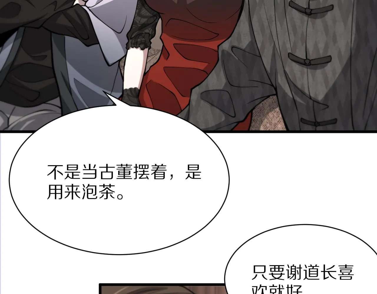 第33话 深入拍卖会 第118页