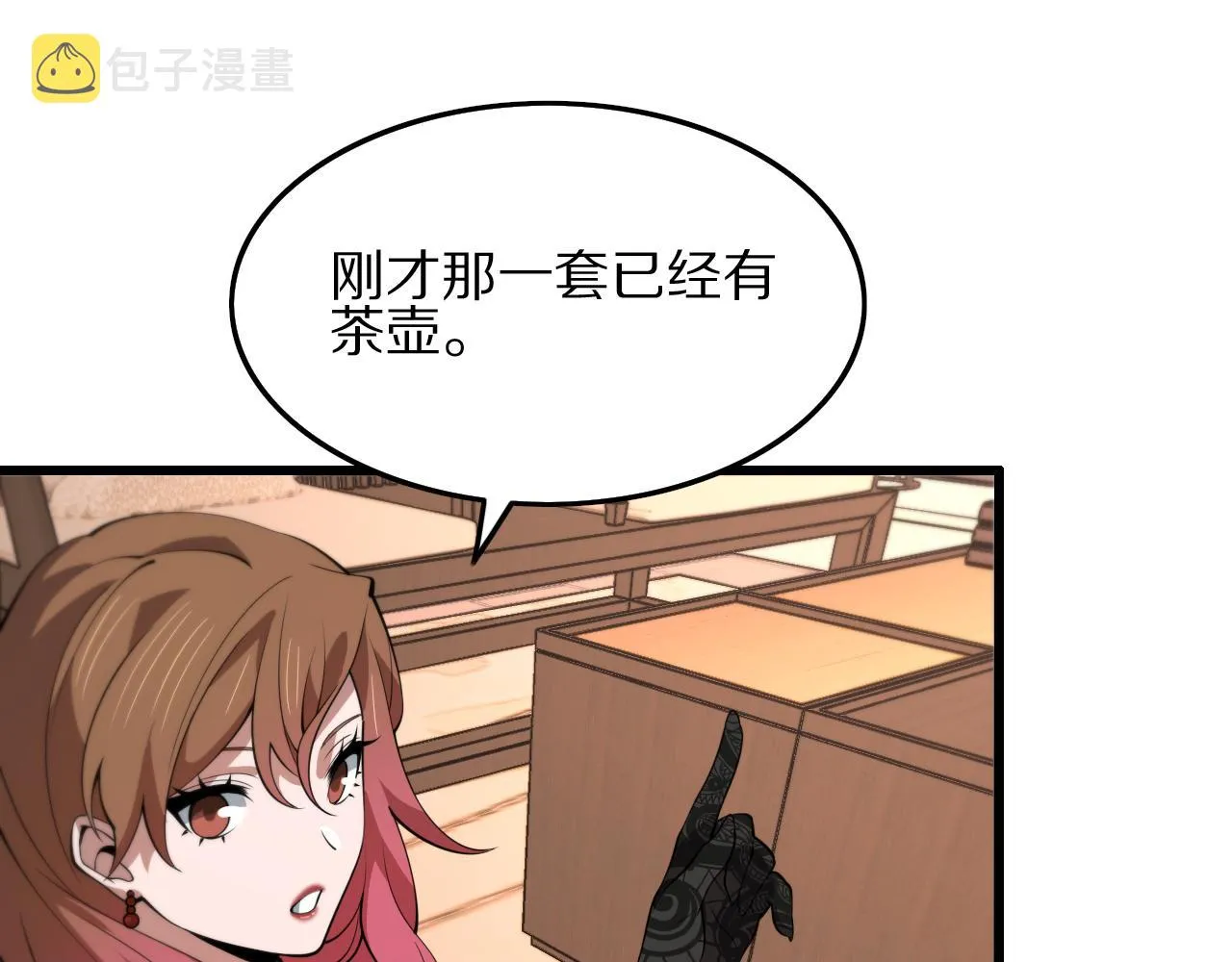 第33话 深入拍卖会 第123页