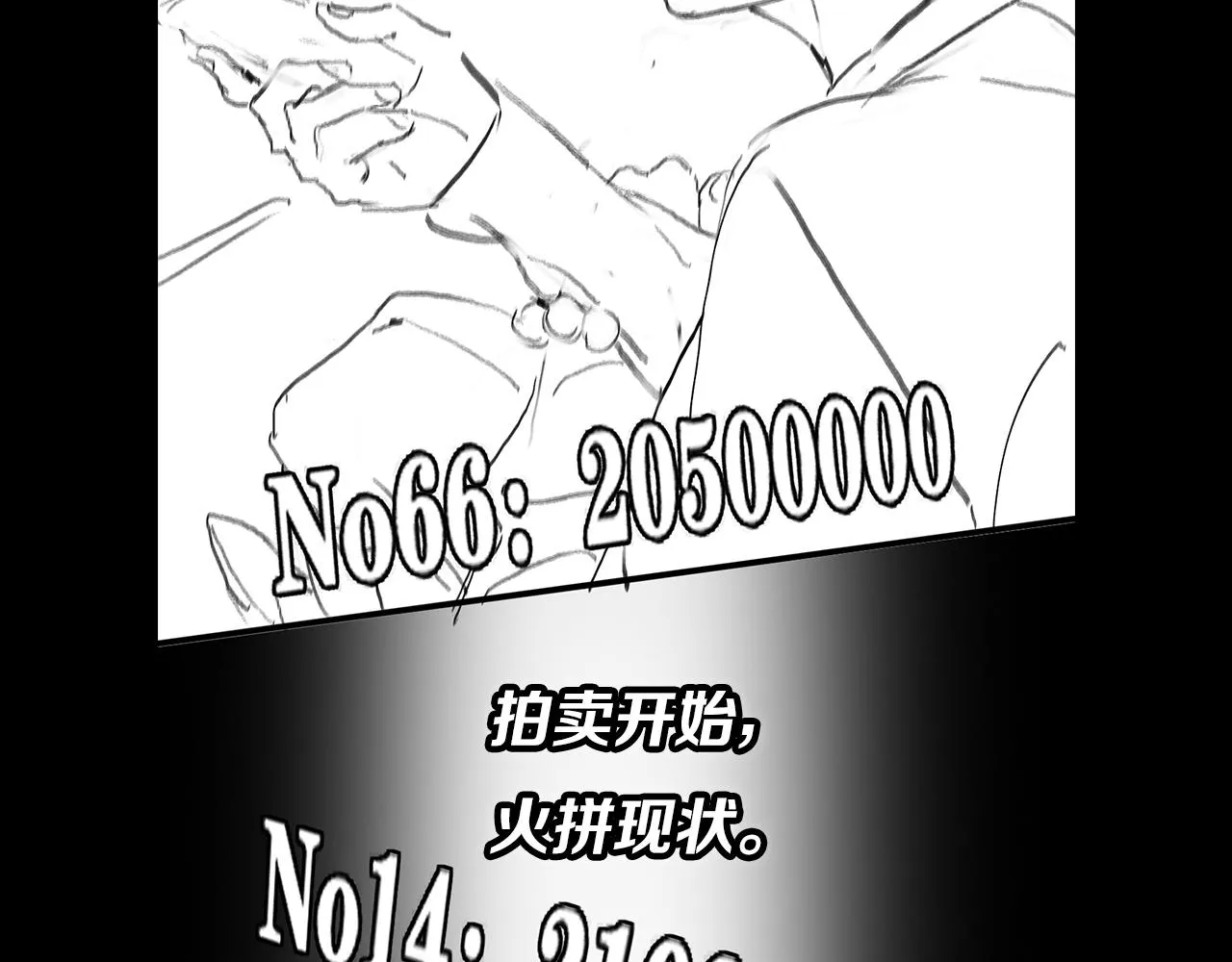 第33话 深入拍卖会 第146页