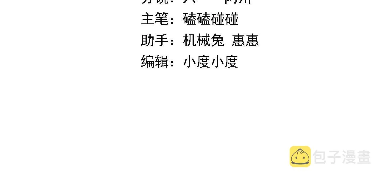 第32话 齐缘的行动 第3页