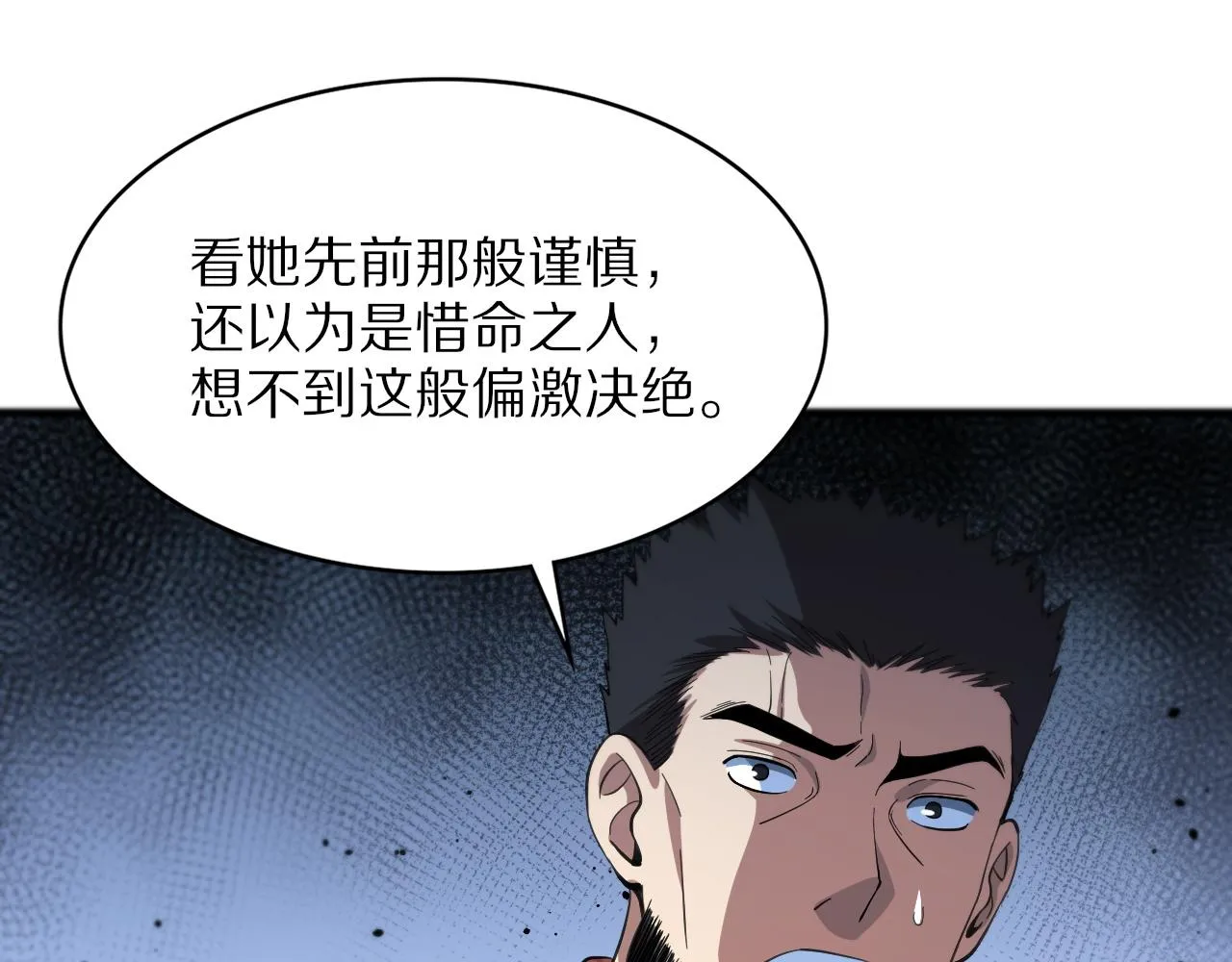 第32话 齐缘的行动 第34页