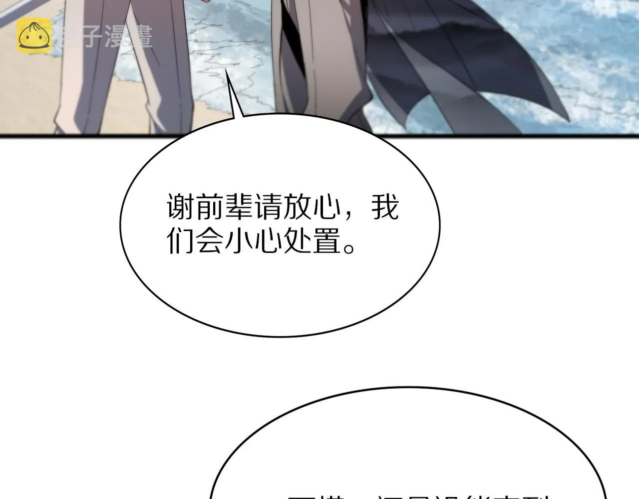 第32话 齐缘的行动 第36页