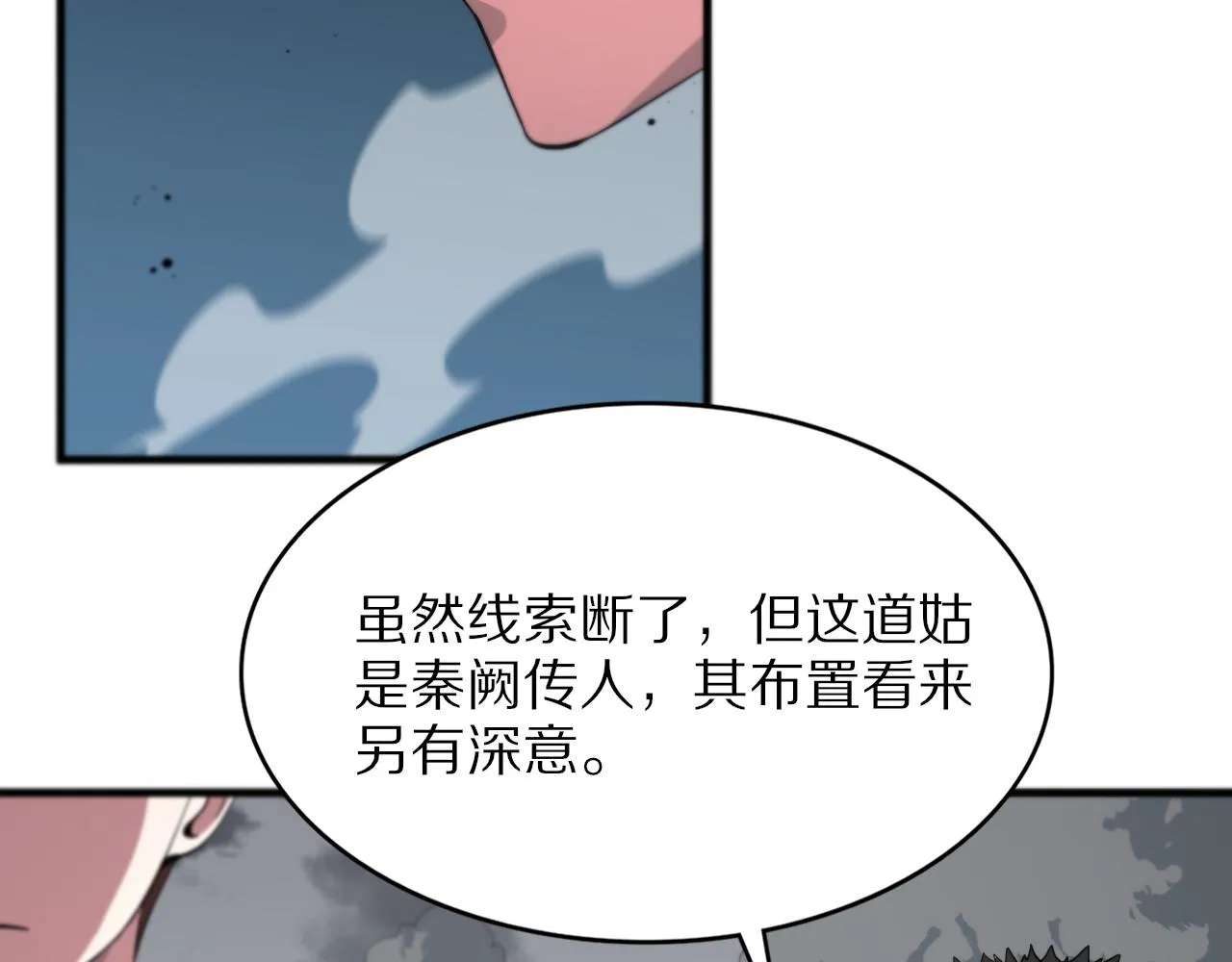 第32话 齐缘的行动 第38页