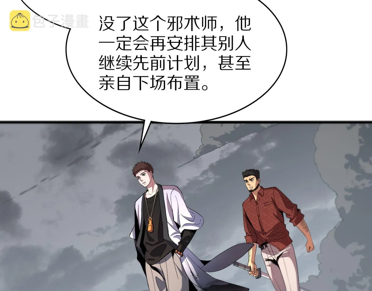 第32话 齐缘的行动 第41页