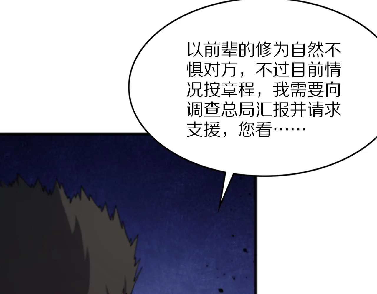 第32话 齐缘的行动 第44页