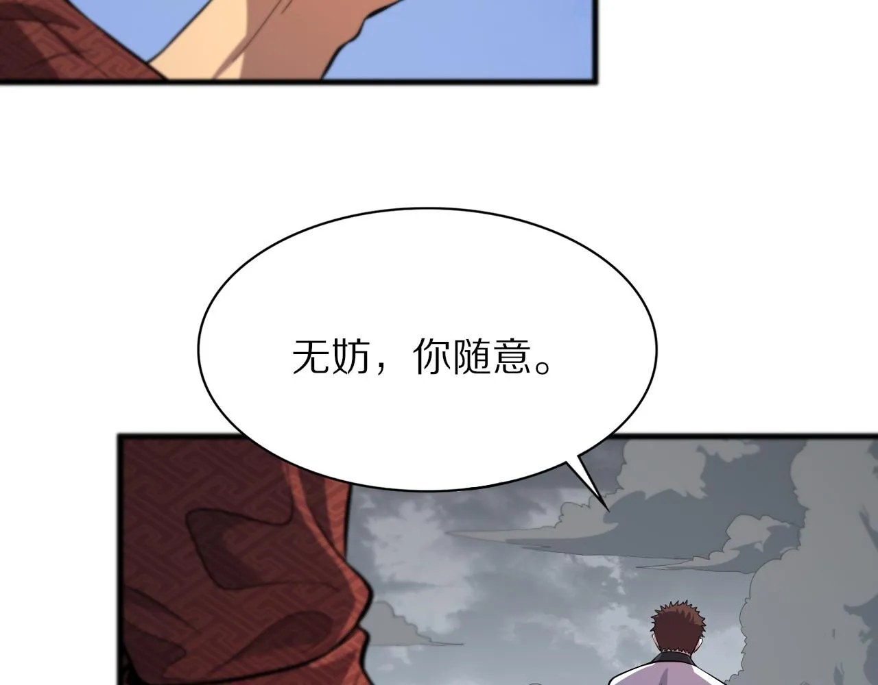 第32话 齐缘的行动 第46页