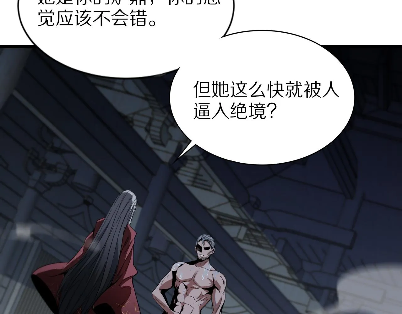 第32话 齐缘的行动 第56页