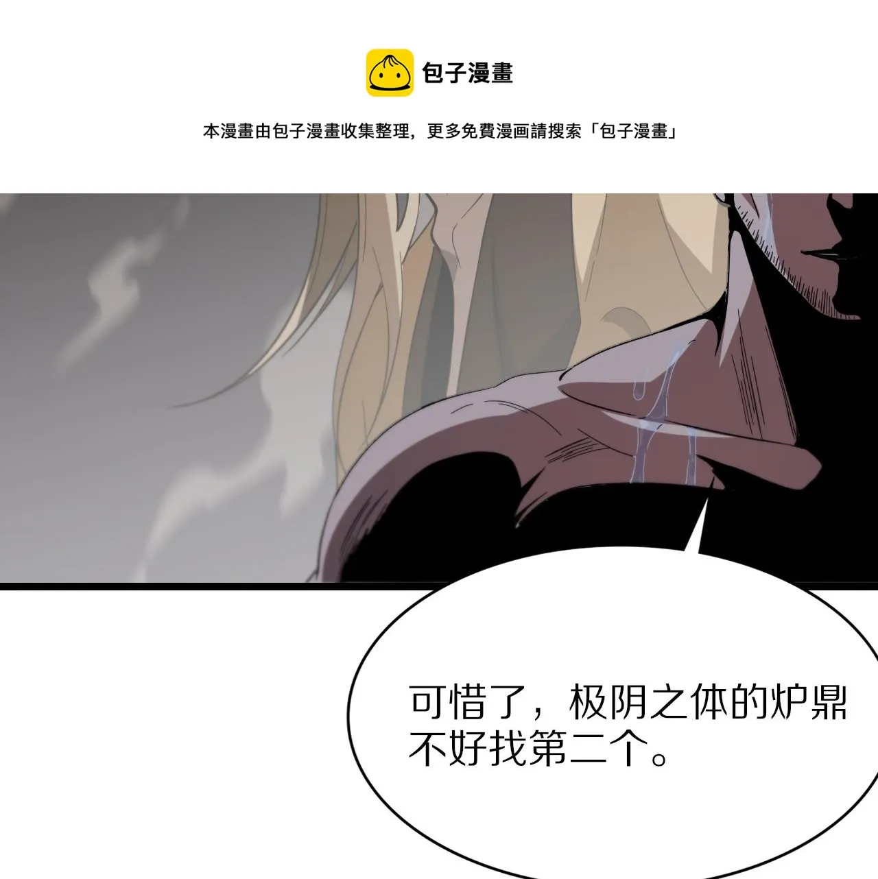 第32话 齐缘的行动 第59页
