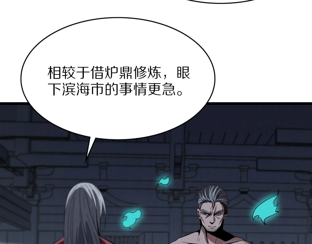 第32话 齐缘的行动 第60页