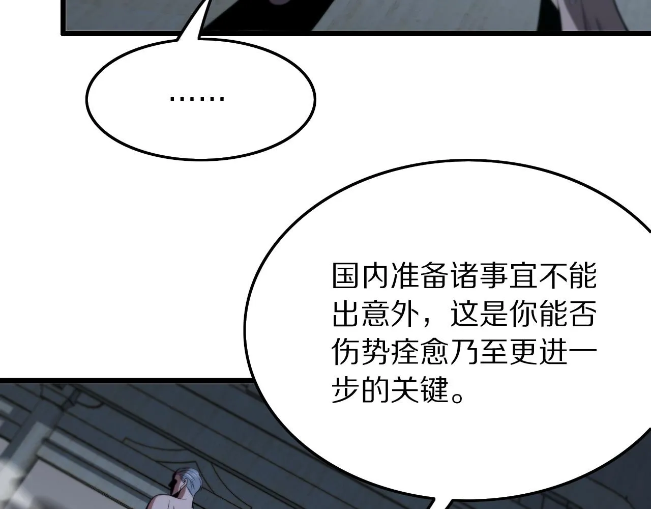 第32话 齐缘的行动 第66页