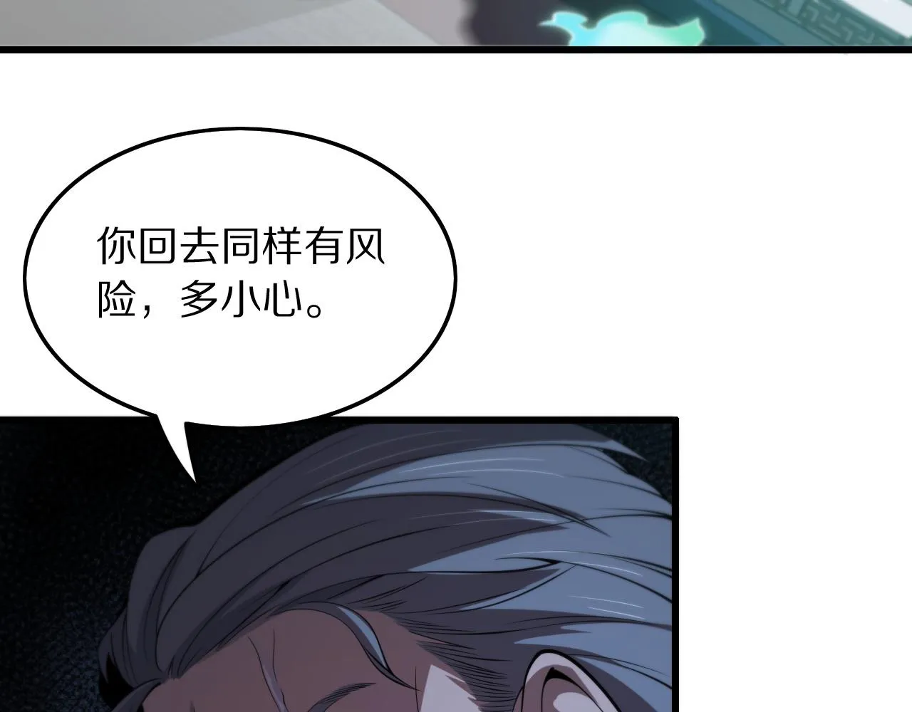 第32话 齐缘的行动 第68页