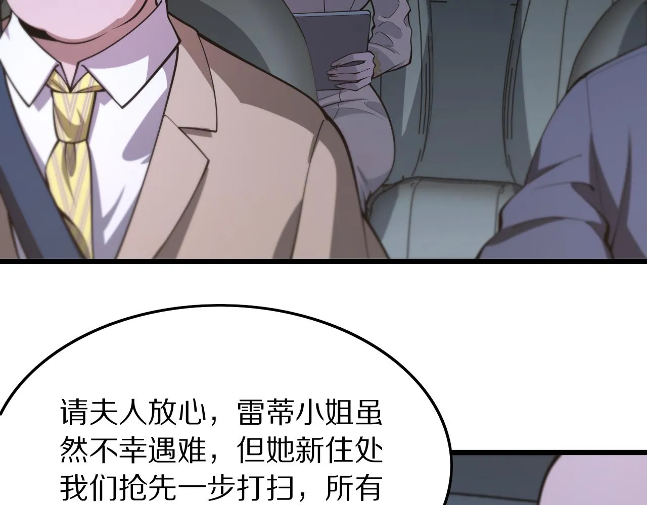 第32话 齐缘的行动 第81页