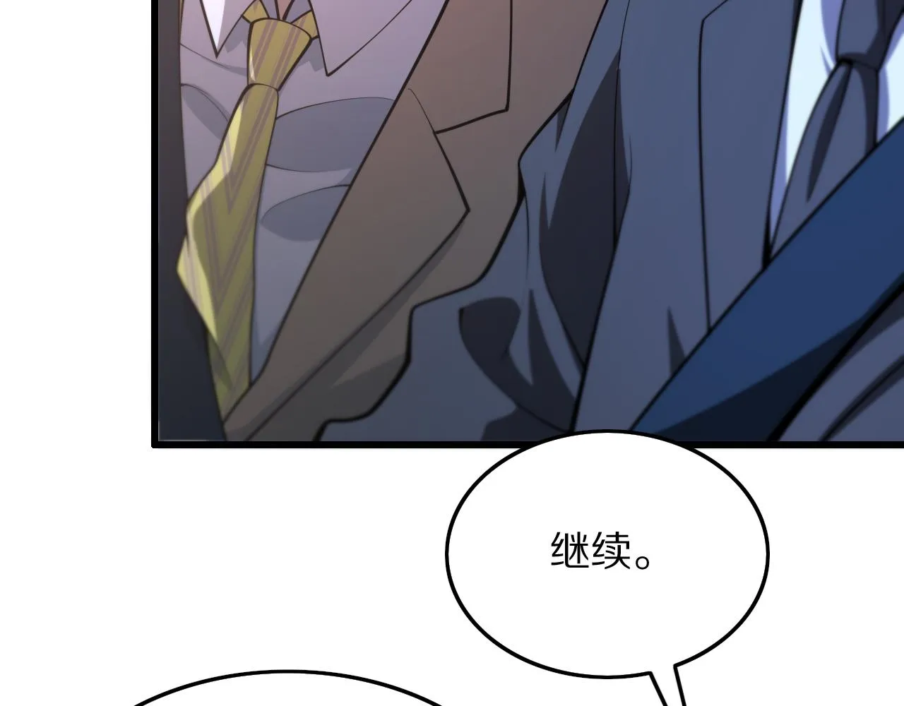 第32话 齐缘的行动 第83页