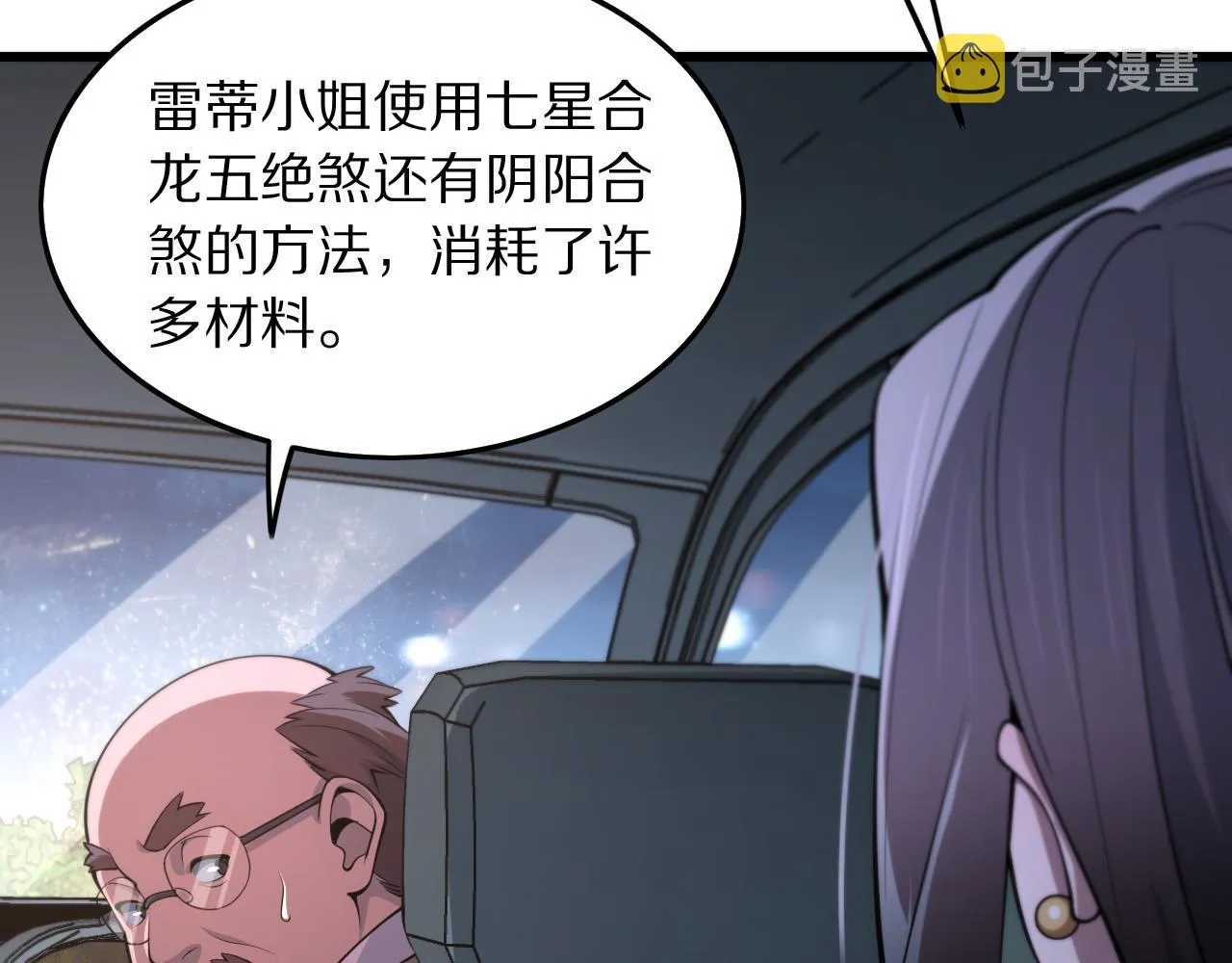 第32话 齐缘的行动 第84页