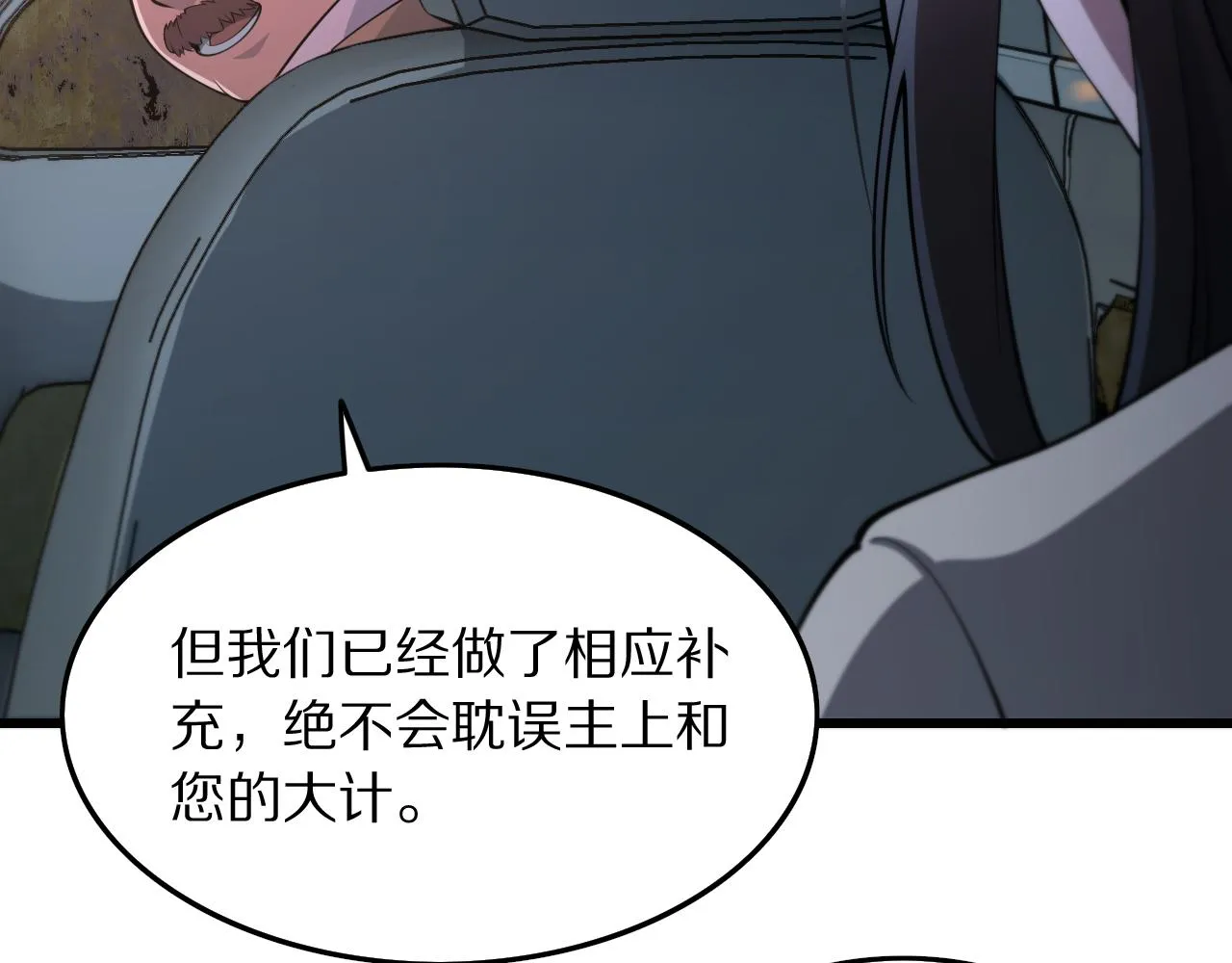 第32话 齐缘的行动 第85页