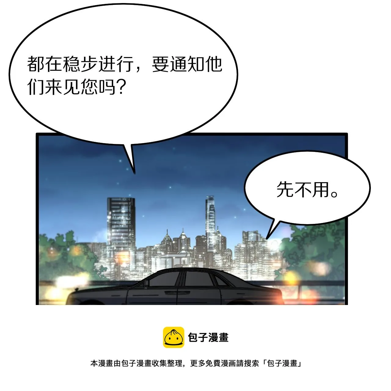 第32话 齐缘的行动 第88页