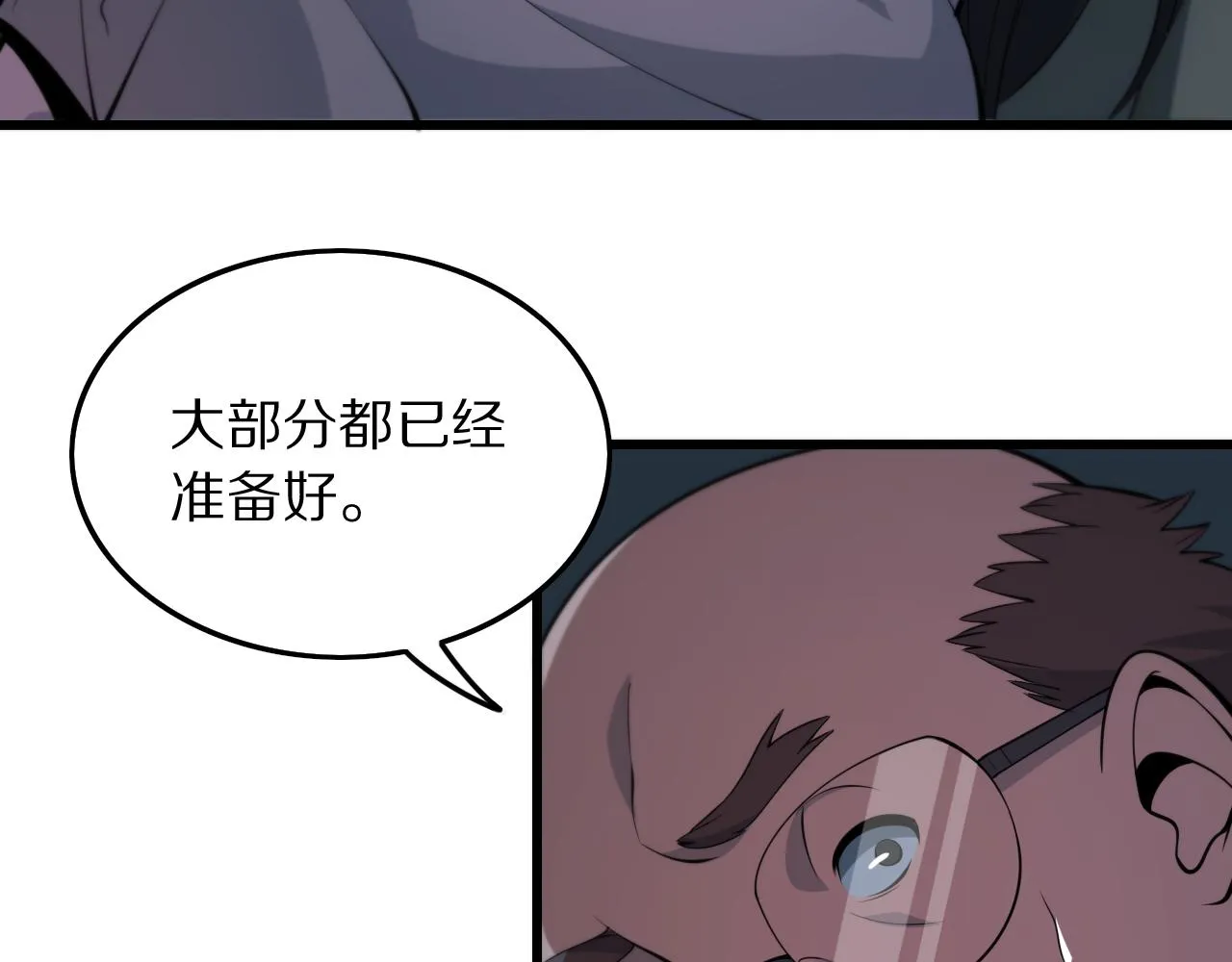 第32话 齐缘的行动 第91页