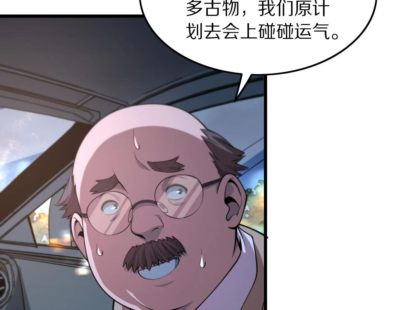 第32话 齐缘的行动 第94页