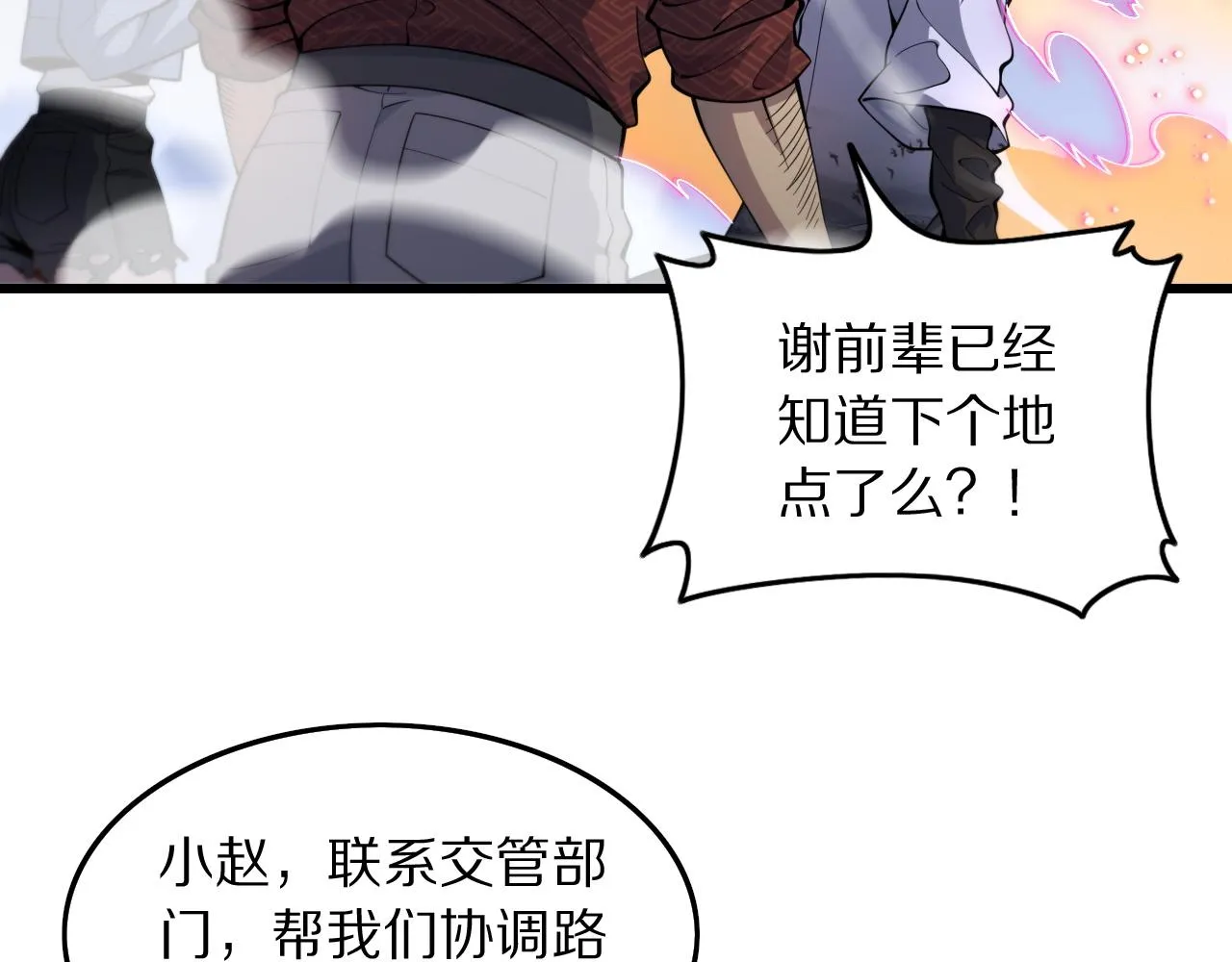第30话 正邪地法 第7页