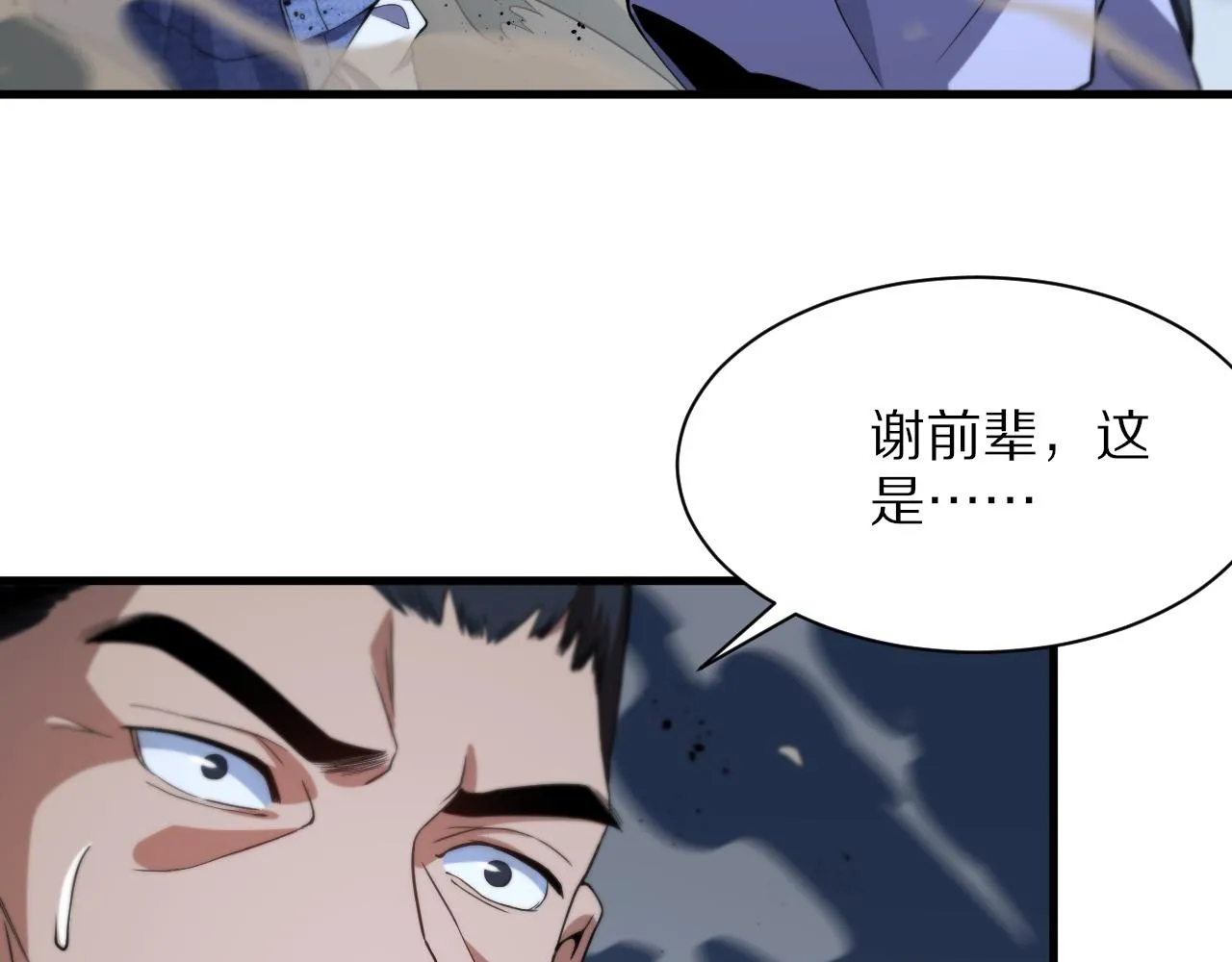 第30话 正邪地法 第39页
