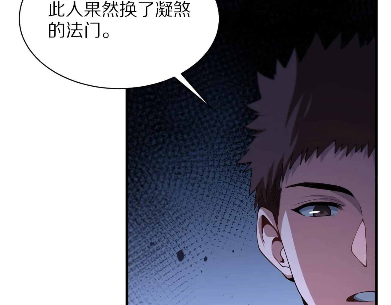 第30话 正邪地法 第41页