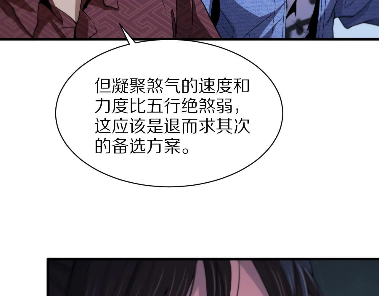 第30话 正邪地法 第46页