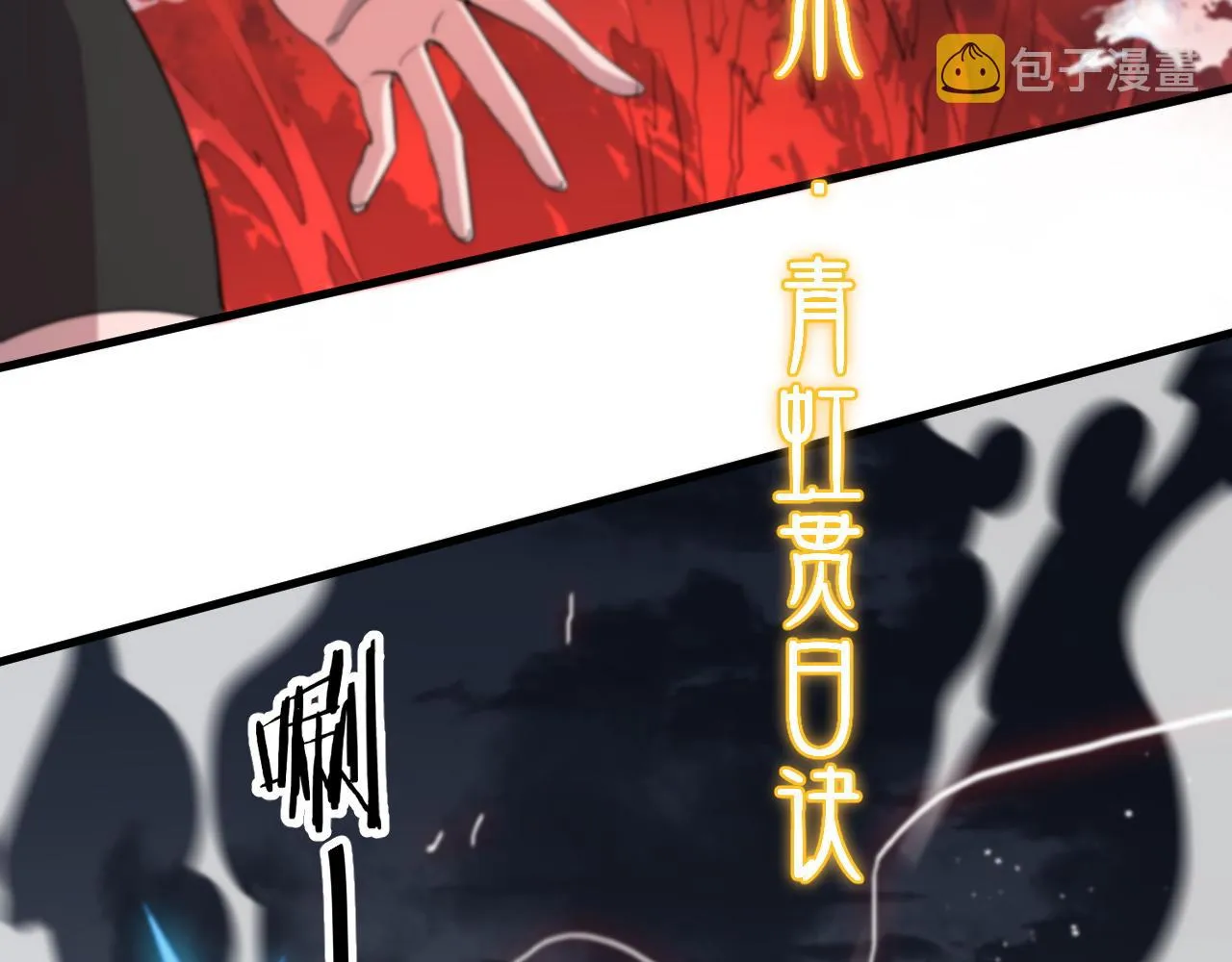 第30话 正邪地法 第106页