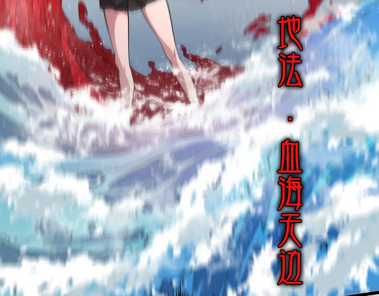 第30话 正邪地法 第121页