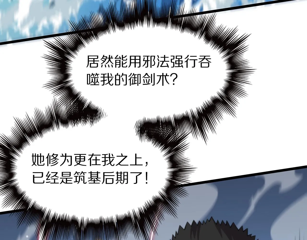 第30话 正邪地法 第122页