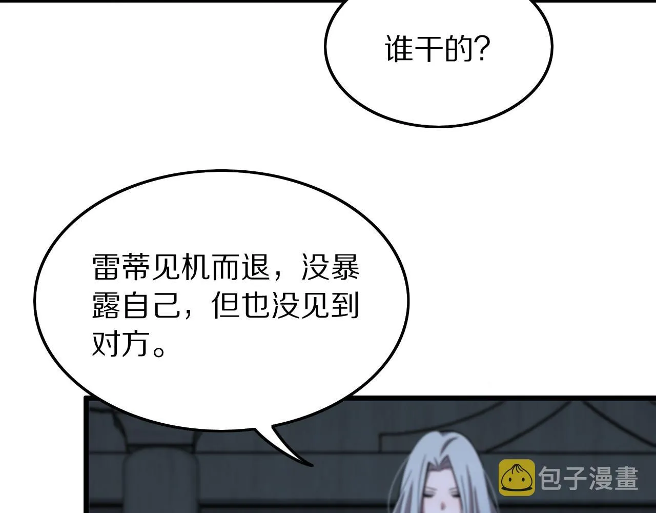 第28话 惺惺相惜 第45页