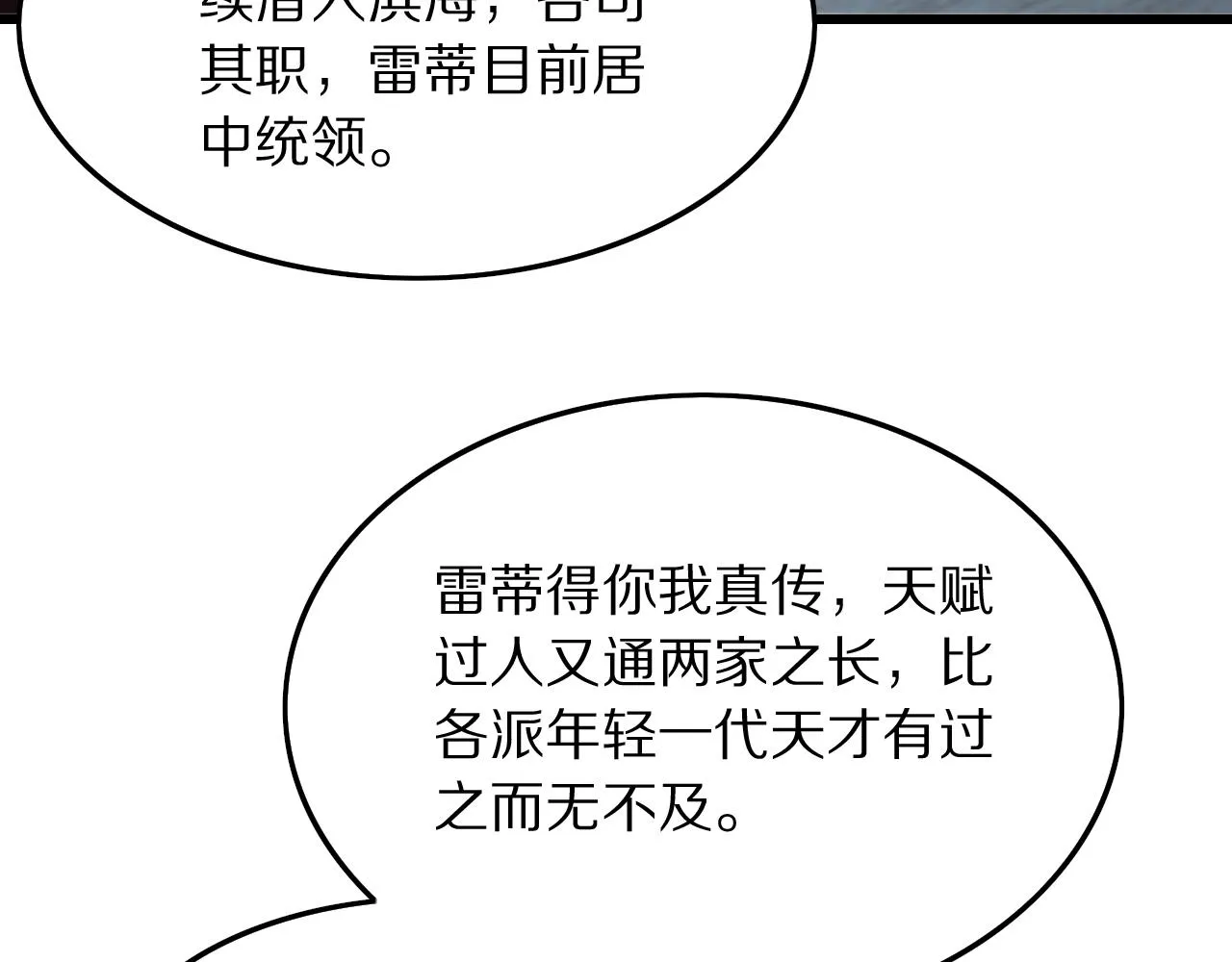 第28话 惺惺相惜 第55页