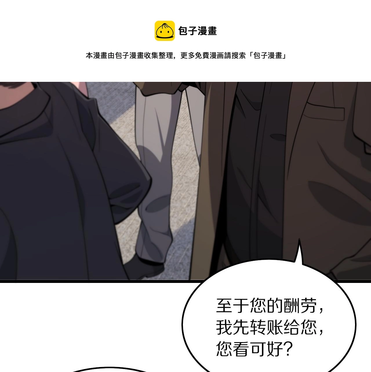 第28话 惺惺相惜 第78页