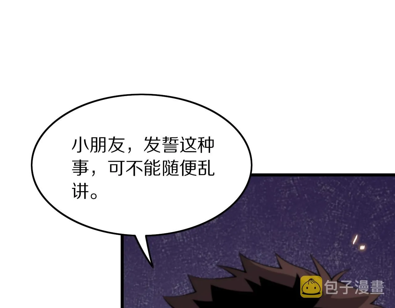 第28话 惺惺相惜 第93页