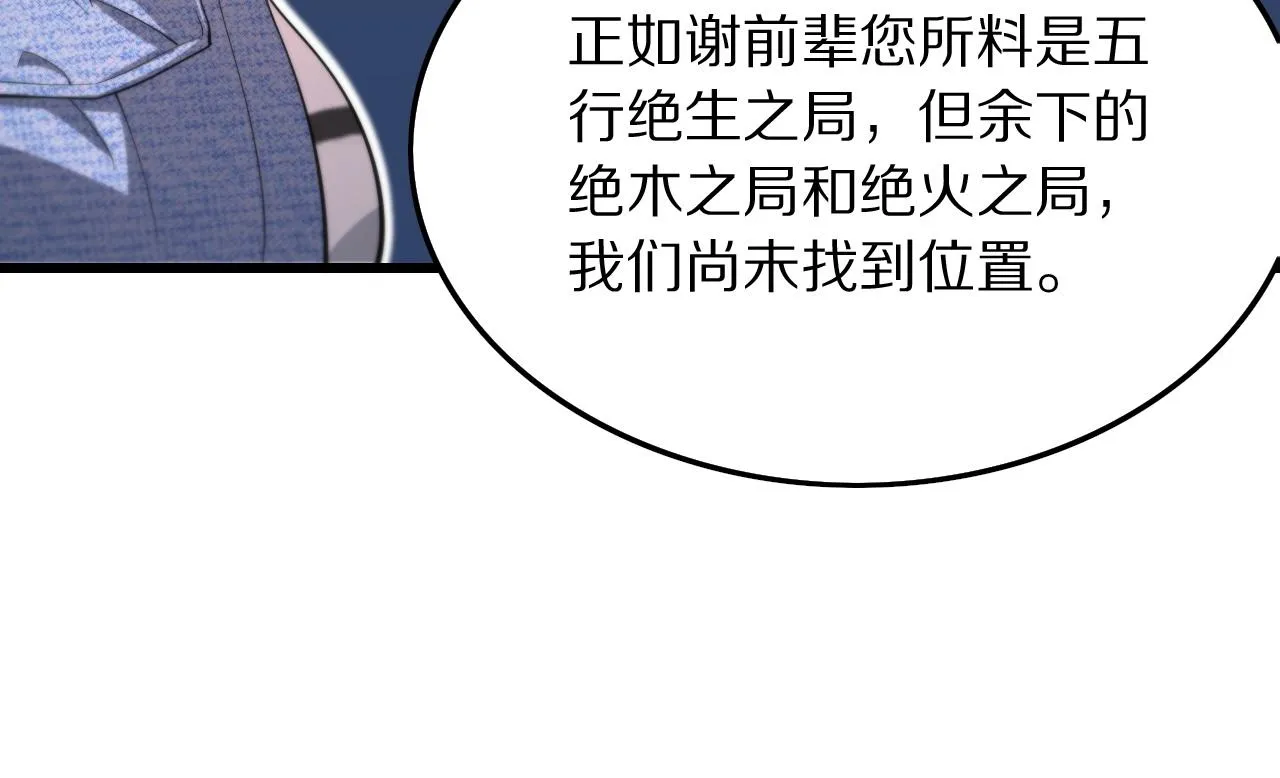 第29话 仙人指路 第18页