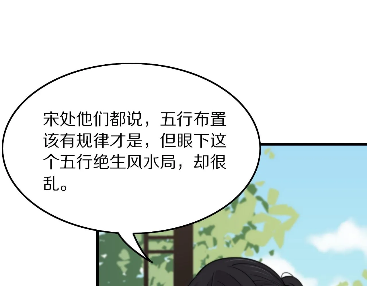 第29话 仙人指路 第19页