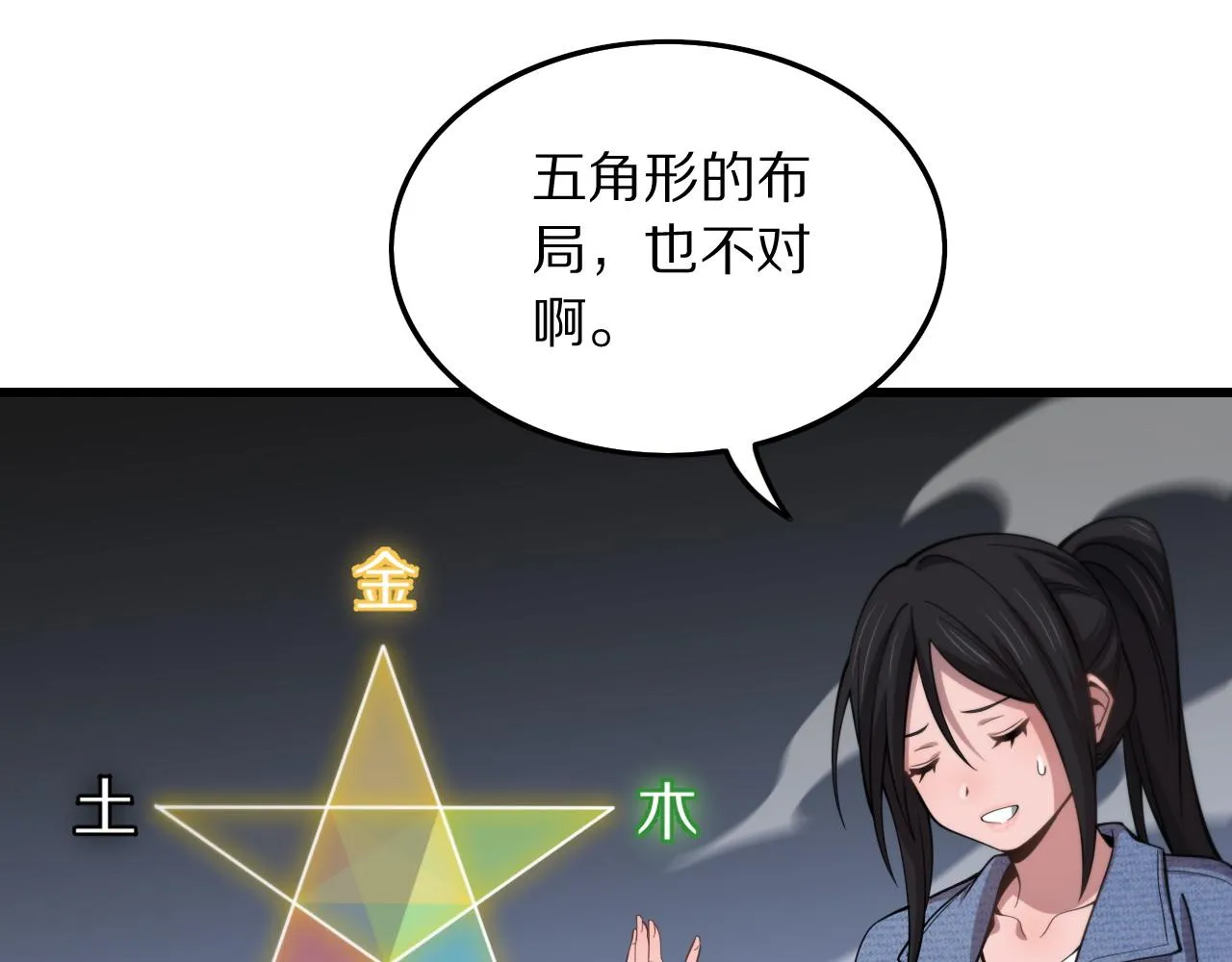 第29话 仙人指路 第24页